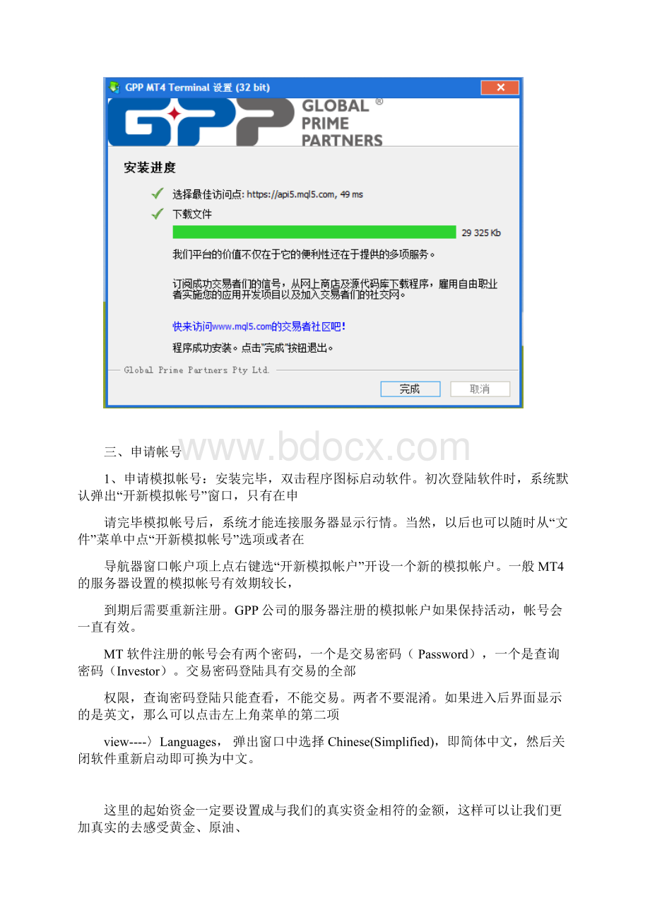 GPP平台MT4 软件中文使用手册文档格式.docx_第2页