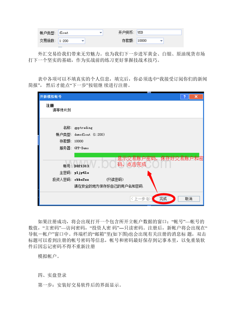 GPP平台MT4 软件中文使用手册文档格式.docx_第3页