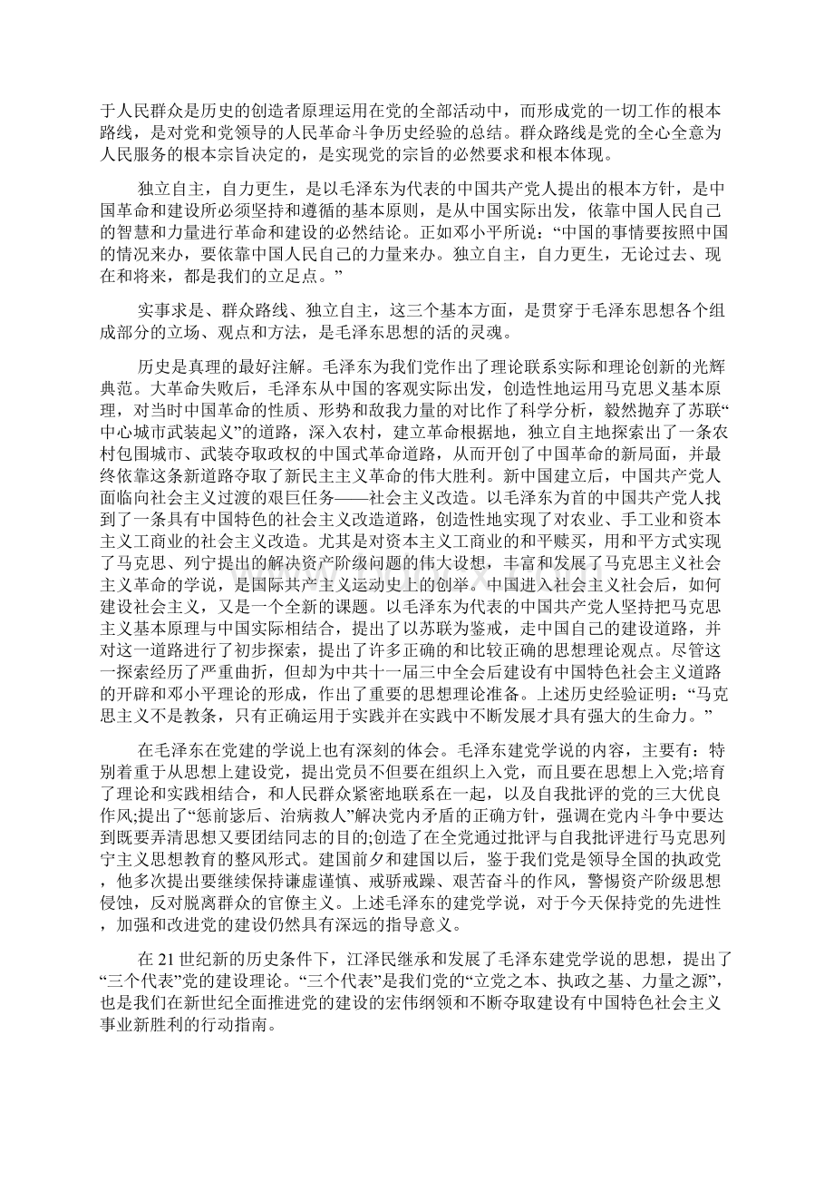 思政课的心得体会500字Word格式.docx_第2页