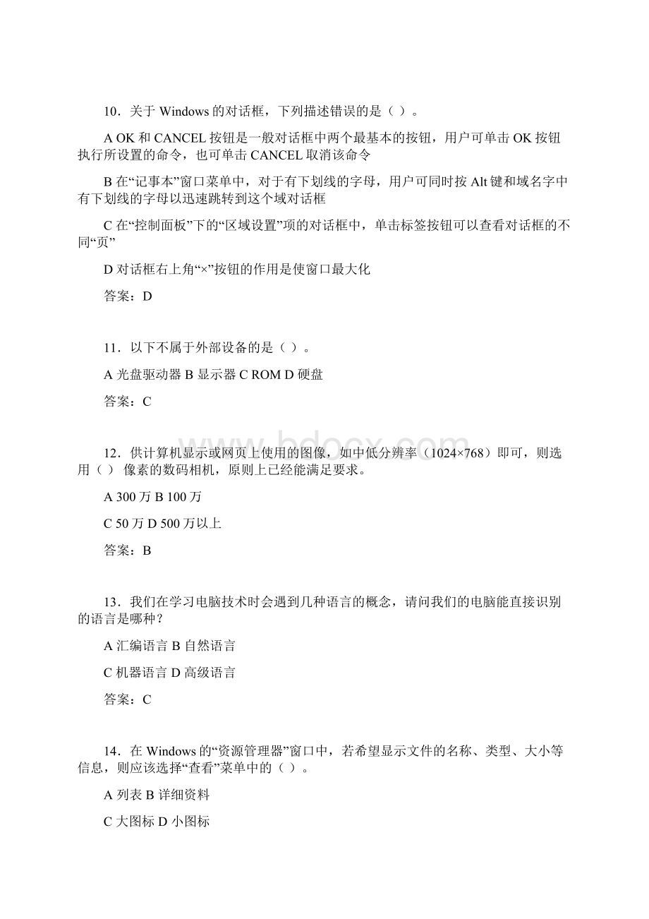 计算机考试试题精选cslWord文档格式.docx_第3页