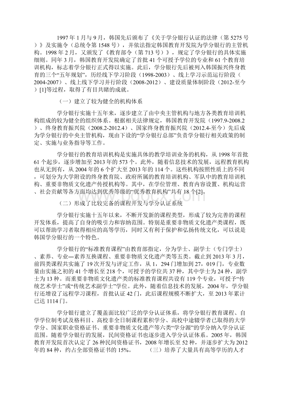 韩国学分银行十五年成就挑战与未来Word文档格式.docx_第2页