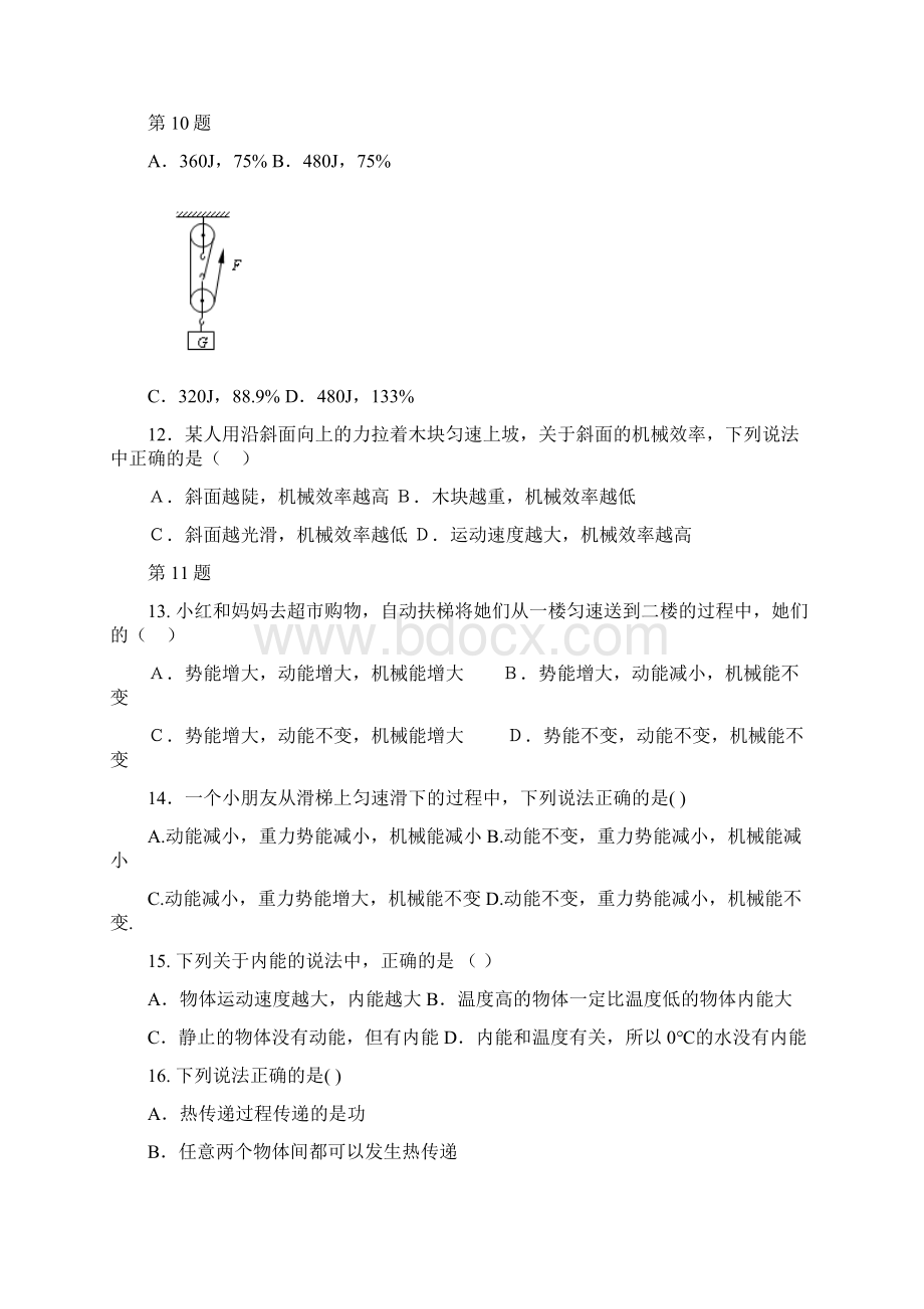 中考物理复习题之选择题100题含答案.docx_第3页