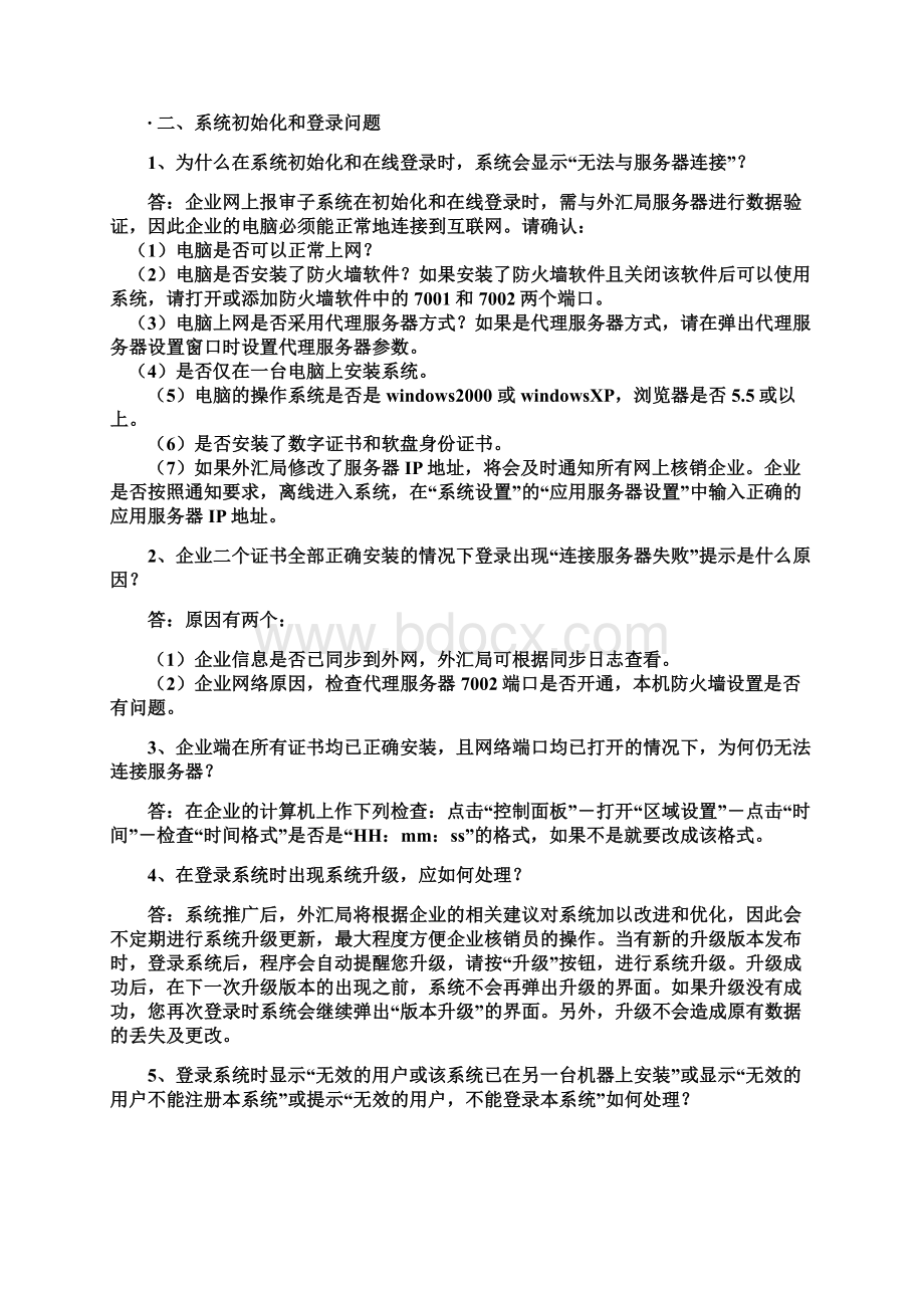 出口收汇核销常见问题解答.docx_第3页