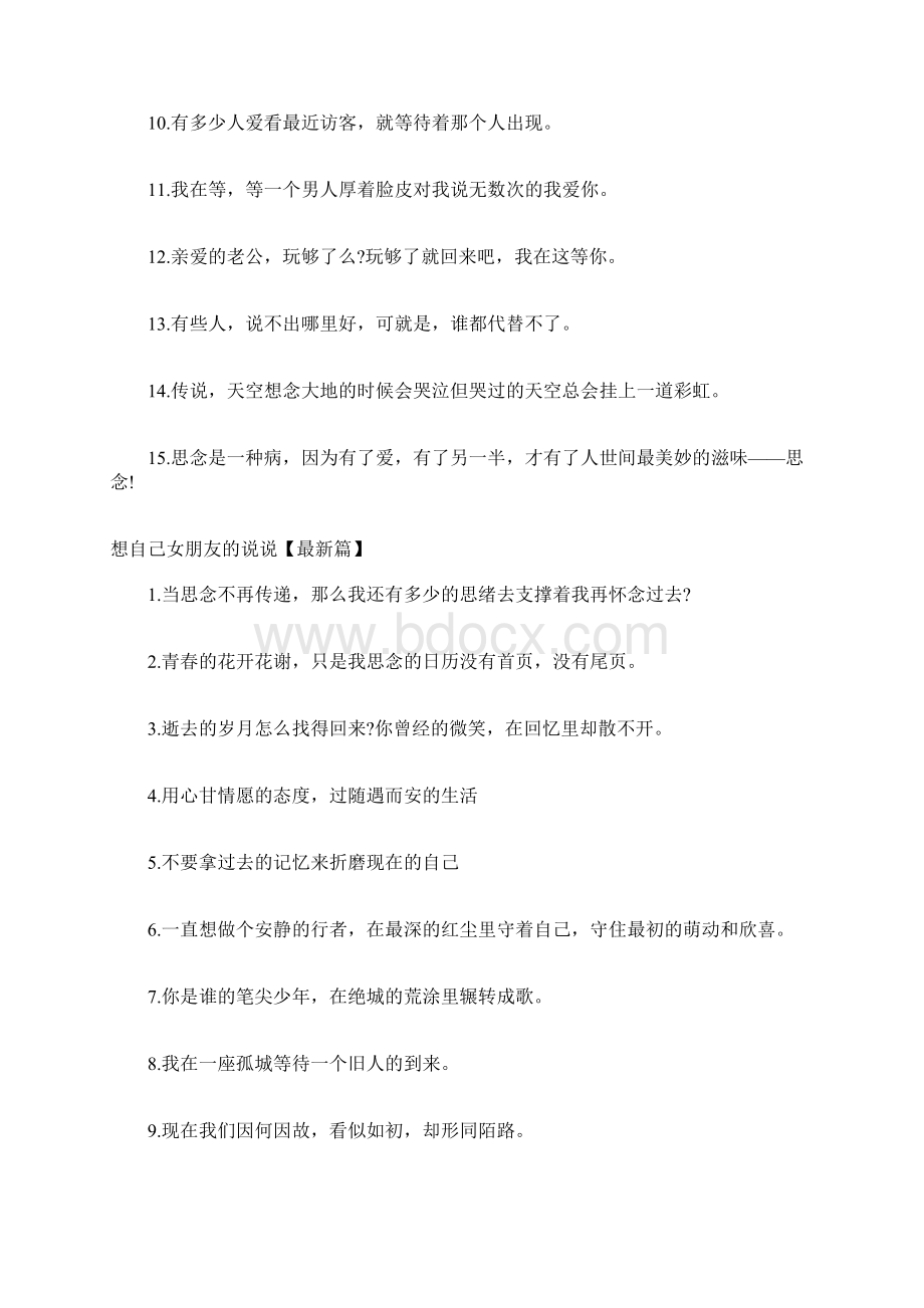 想自己女朋友的说说想找个女朋友的说说.docx_第3页