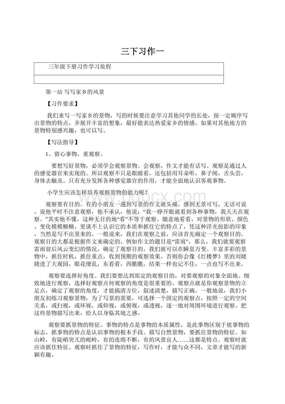 三下习作一.docx_第1页