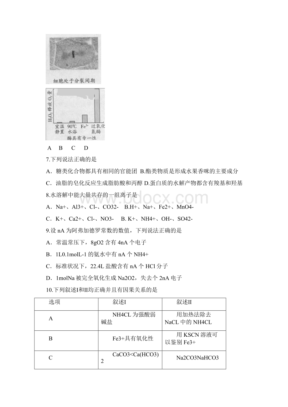 广东高考理综 含答案.docx_第3页