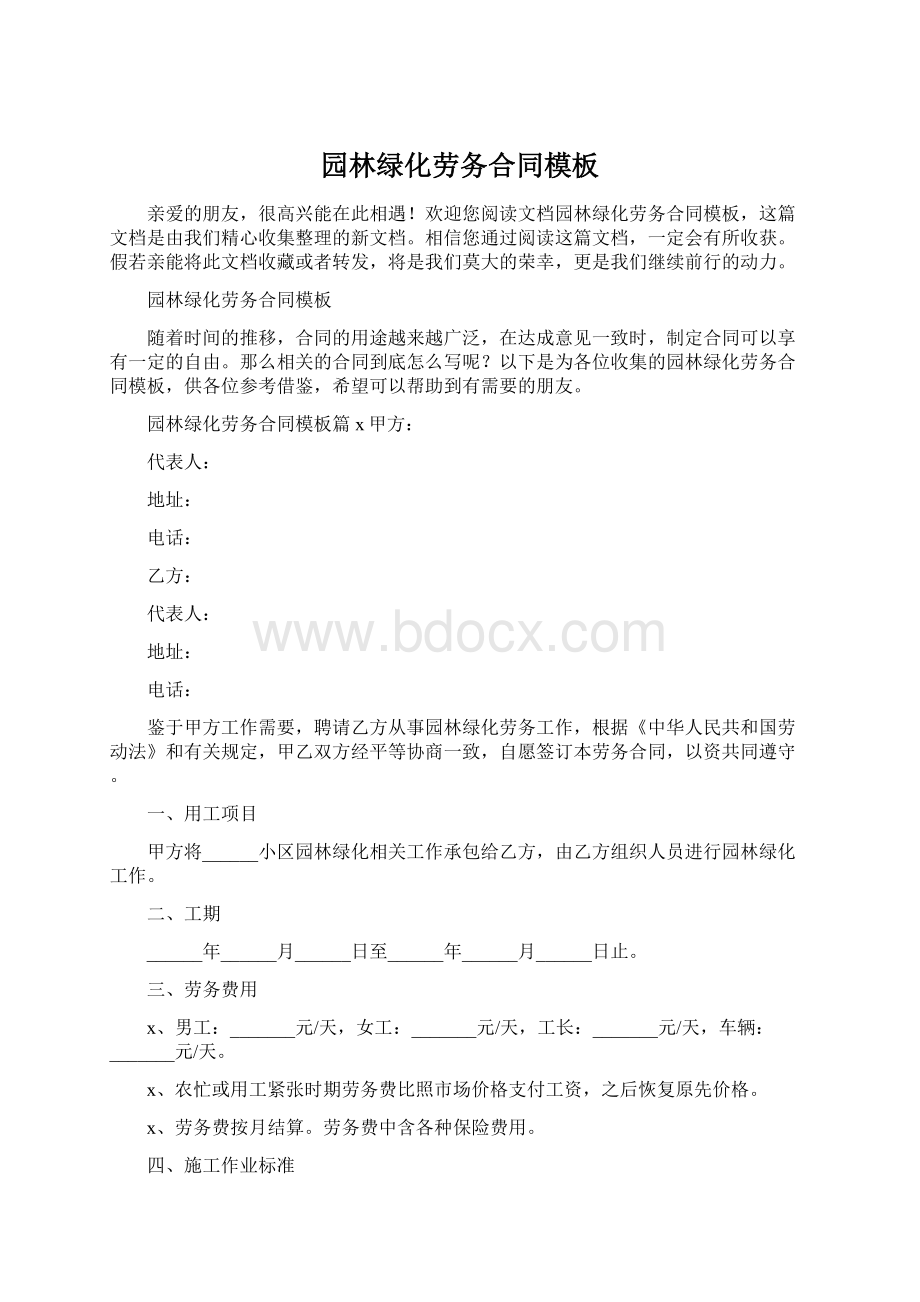 园林绿化劳务合同模板.docx