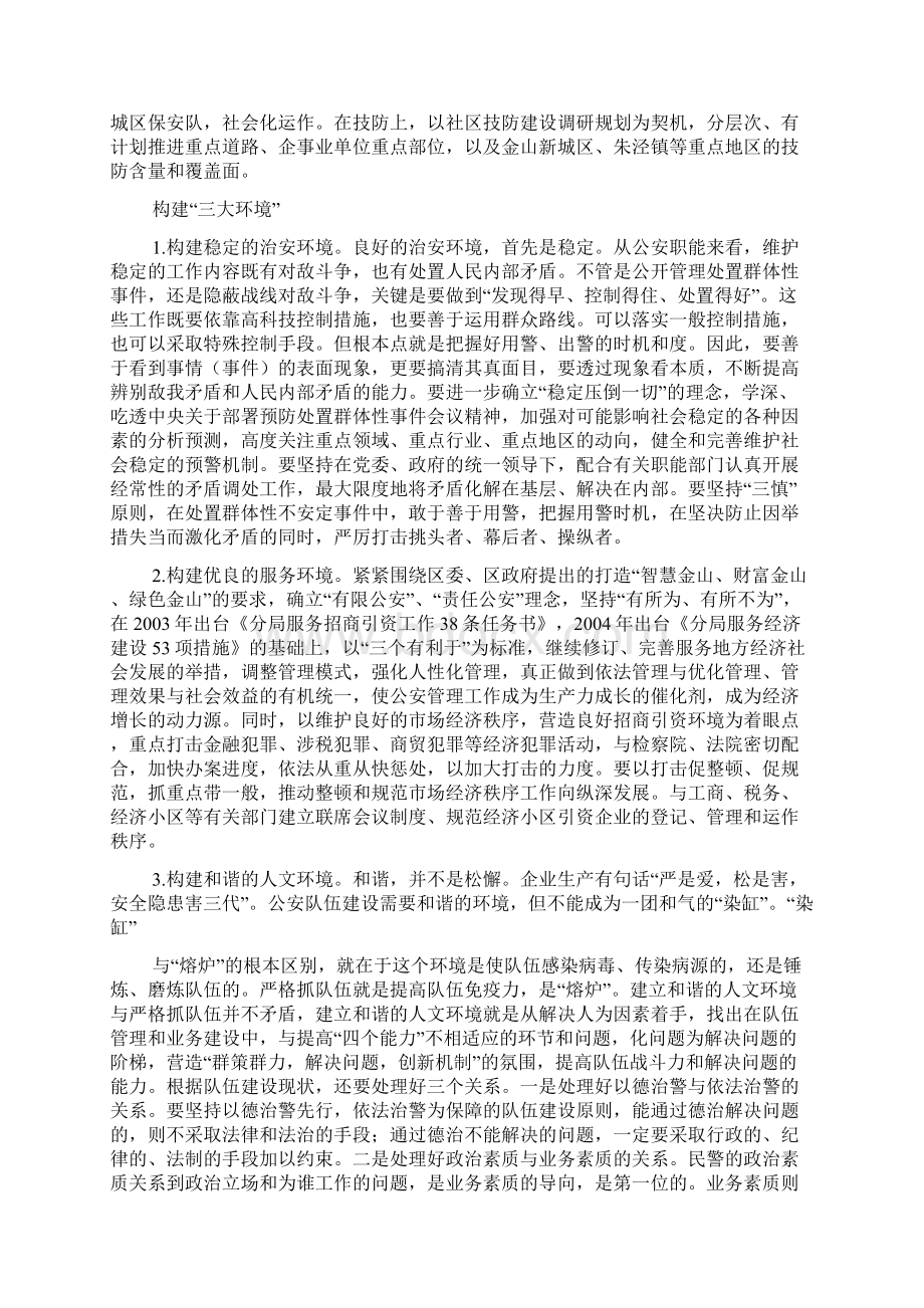 切实提高四个能力努力构建和谐稳定的社会治安环.docx_第3页