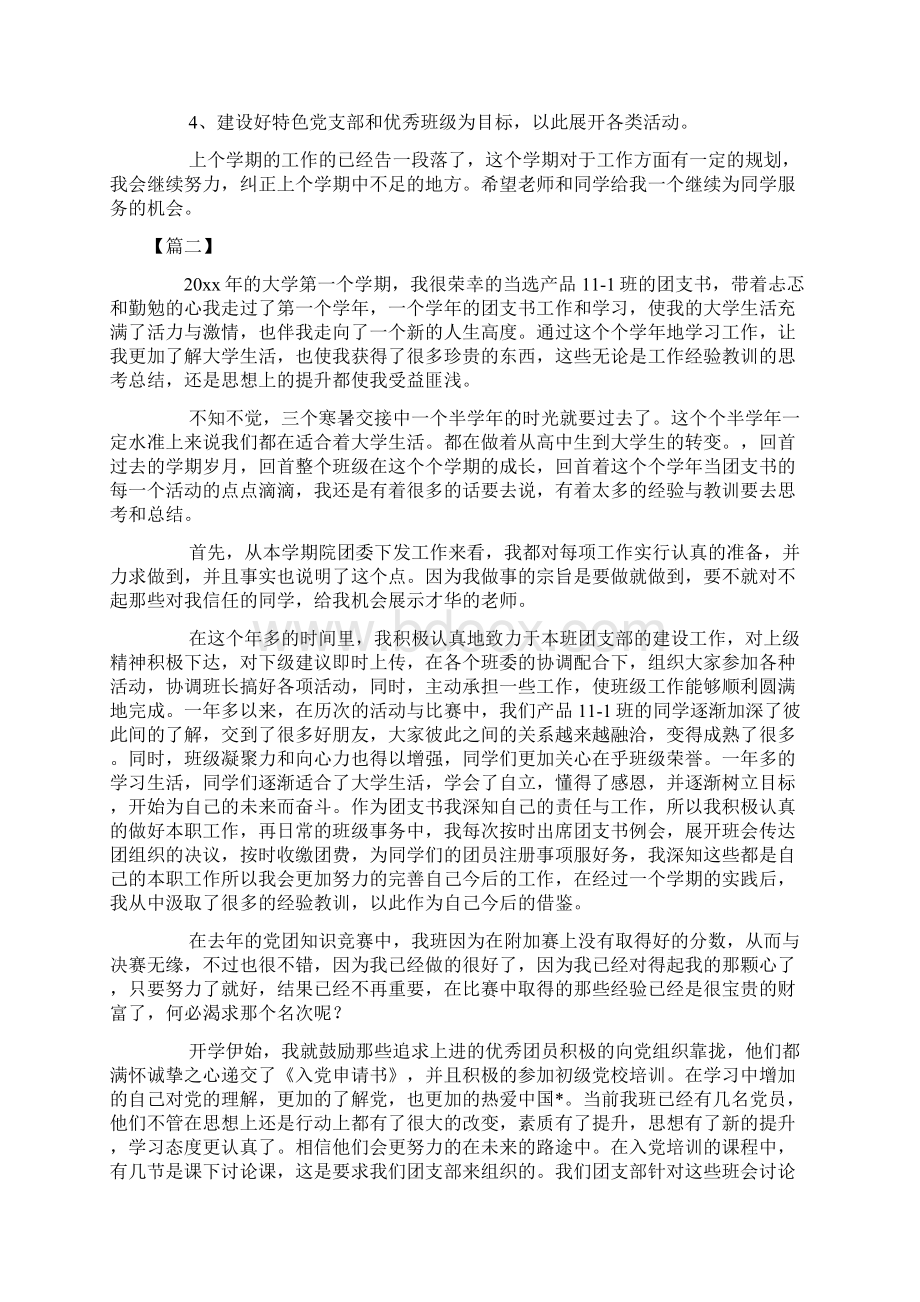 团支部书记个人述职报告.docx_第2页