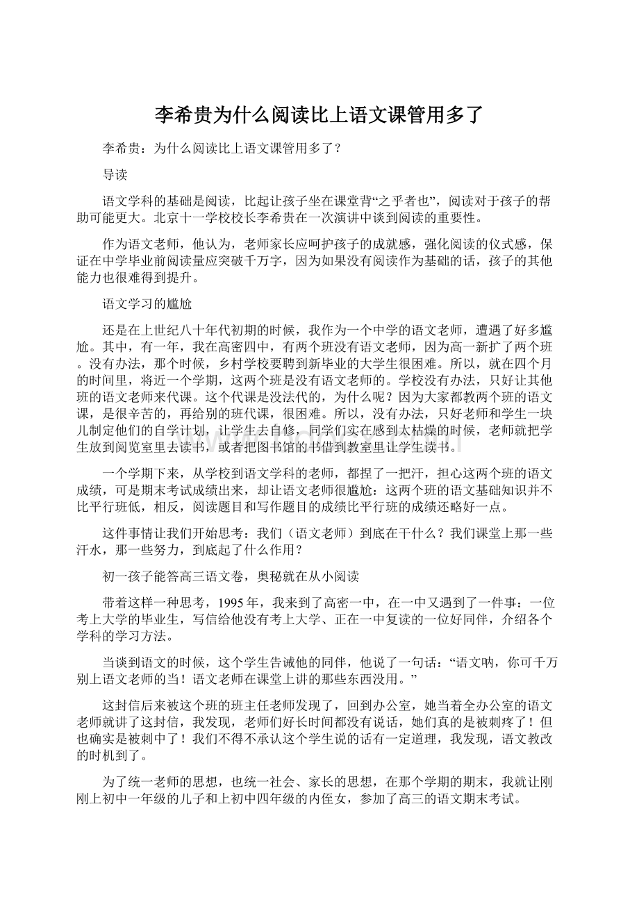 李希贵为什么阅读比上语文课管用多了.docx