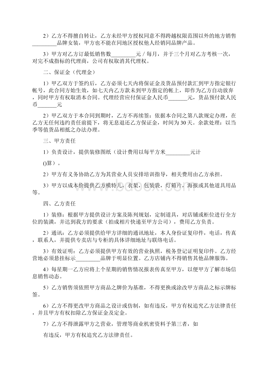 服装代理合同范本.docx_第3页