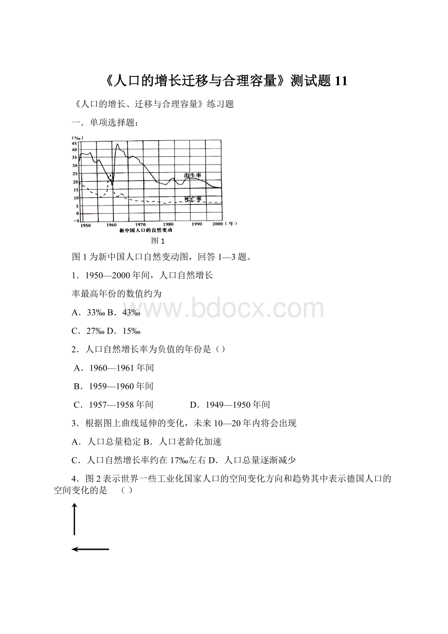 《人口的增长迁移与合理容量》测试题11.docx_第1页