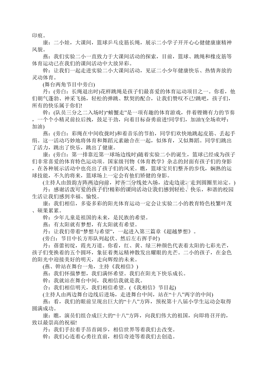 关于校园运动会开幕式主持词Word格式文档下载.docx_第2页