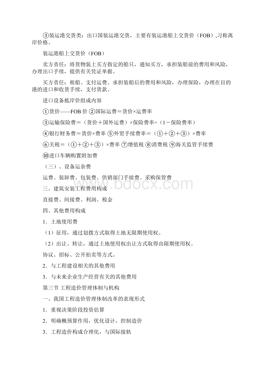 造价员考试资料Word文档格式.docx_第3页