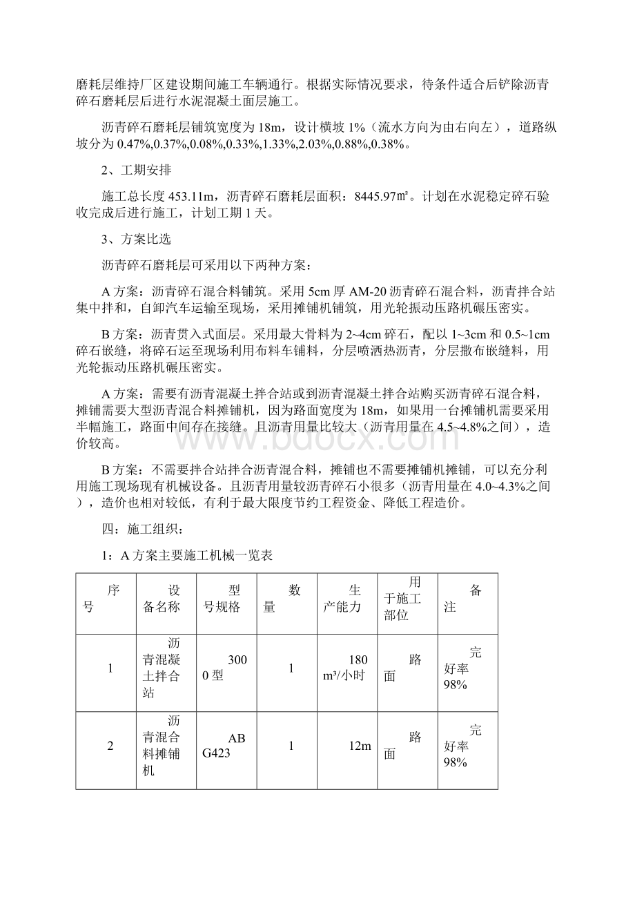 河南中原黄金冶炼厂整体搬迁升级改造项目道路沥青磨耗层专项施工方案Word格式文档下载.docx_第2页