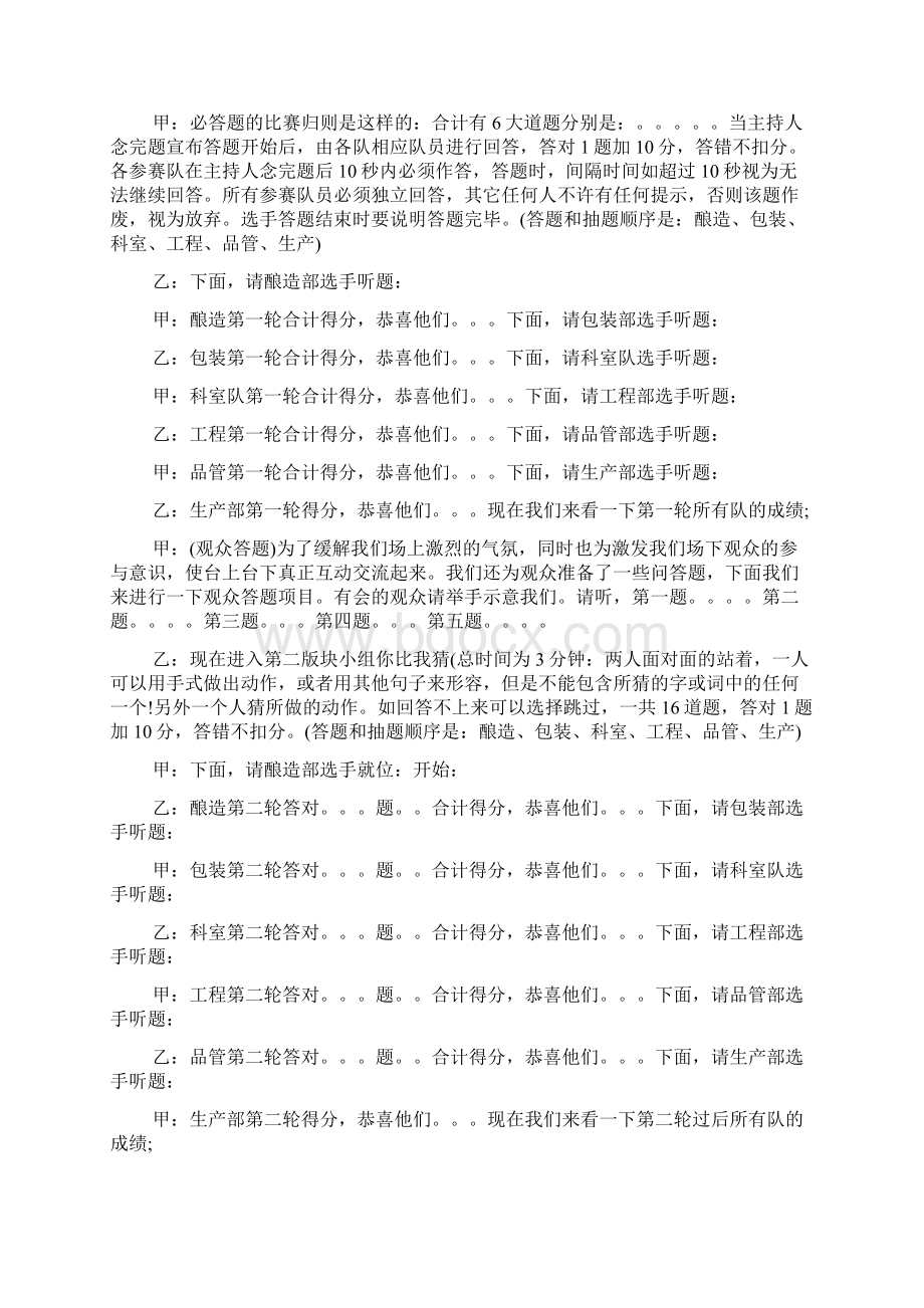 安全生产月知识竞赛主持词.docx_第3页