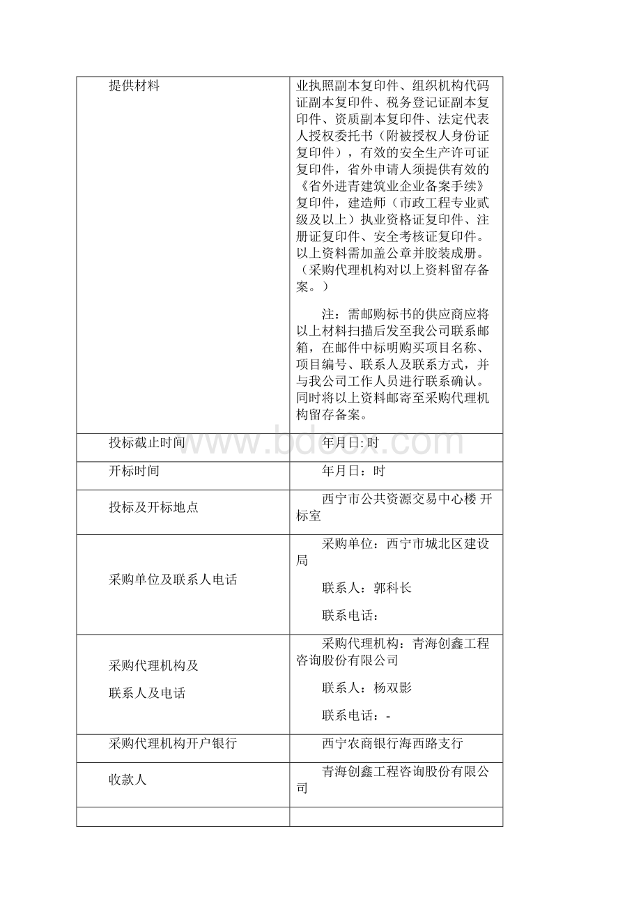 西磨沟清淤及黑臭水体治理工程公开招标.docx_第3页