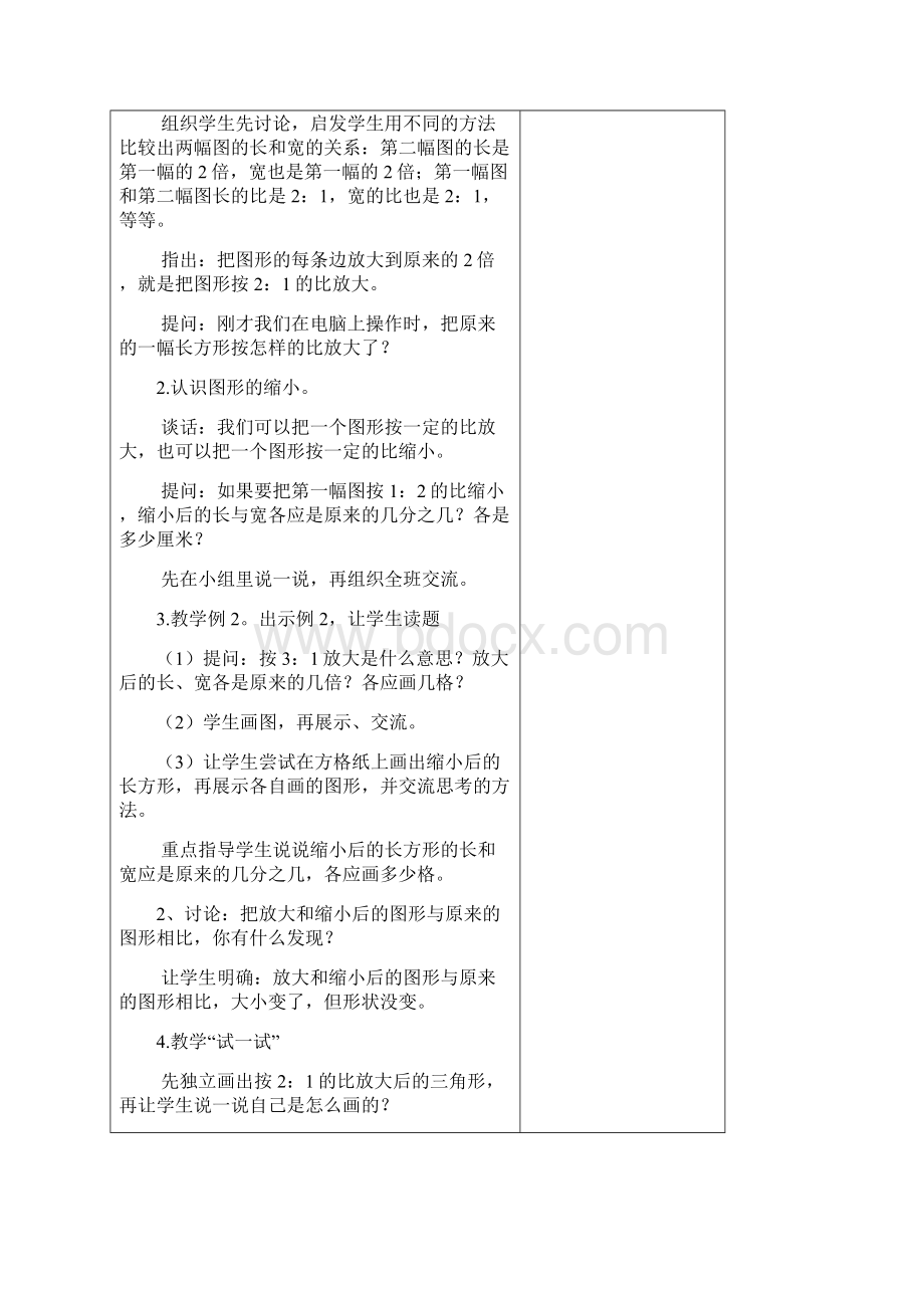 最新苏教版六年级数学下册第四单元比例教案表格式文档格式.docx_第2页