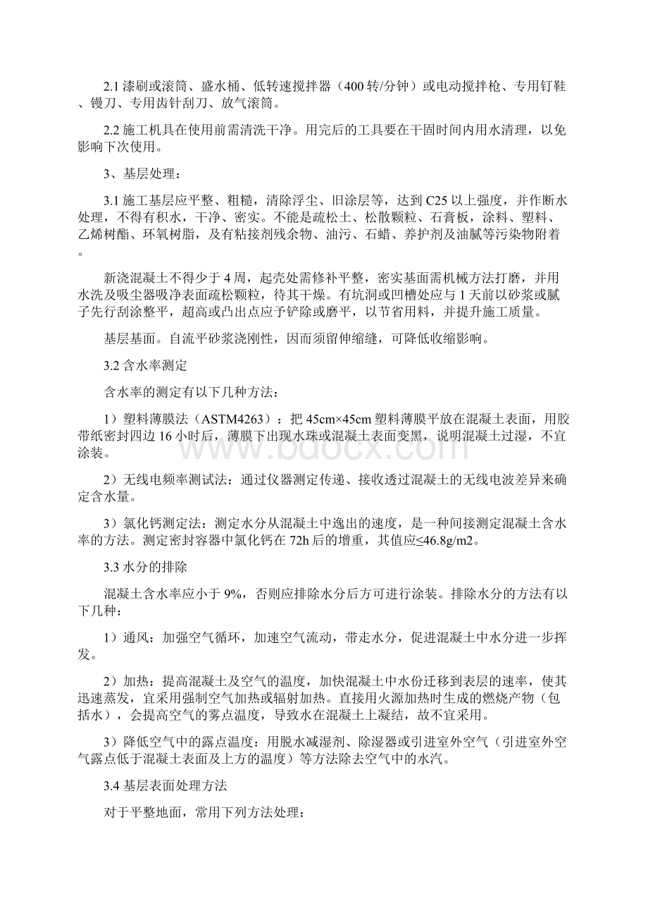 环氧树脂自流平地面施工工艺.docx_第2页