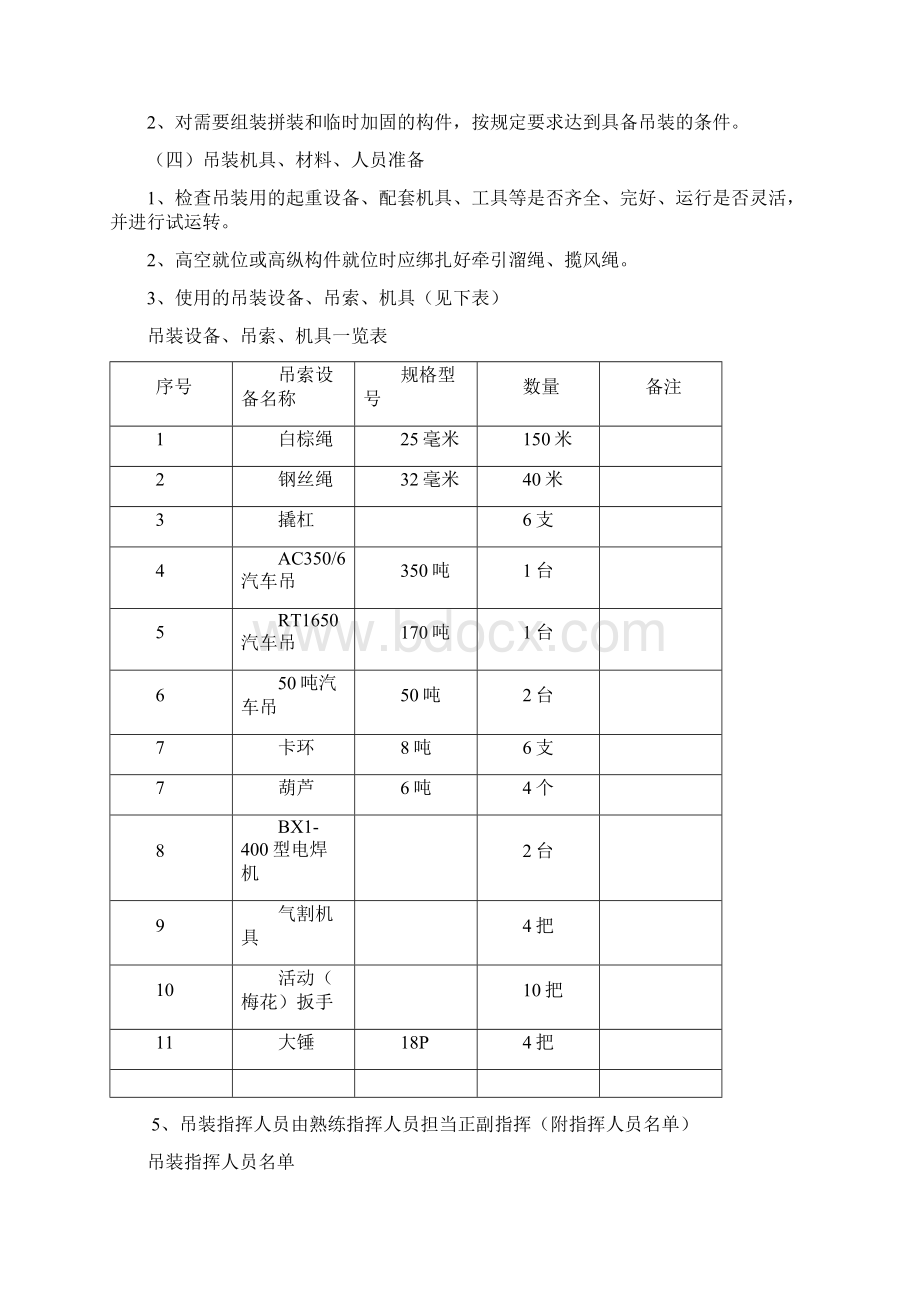 永城气化输煤栈桥施工方案.docx_第3页