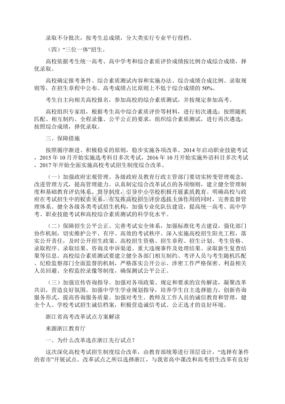 浙江高考改革新方案浙江省高考改革试点方案解读Word文档格式.docx_第3页