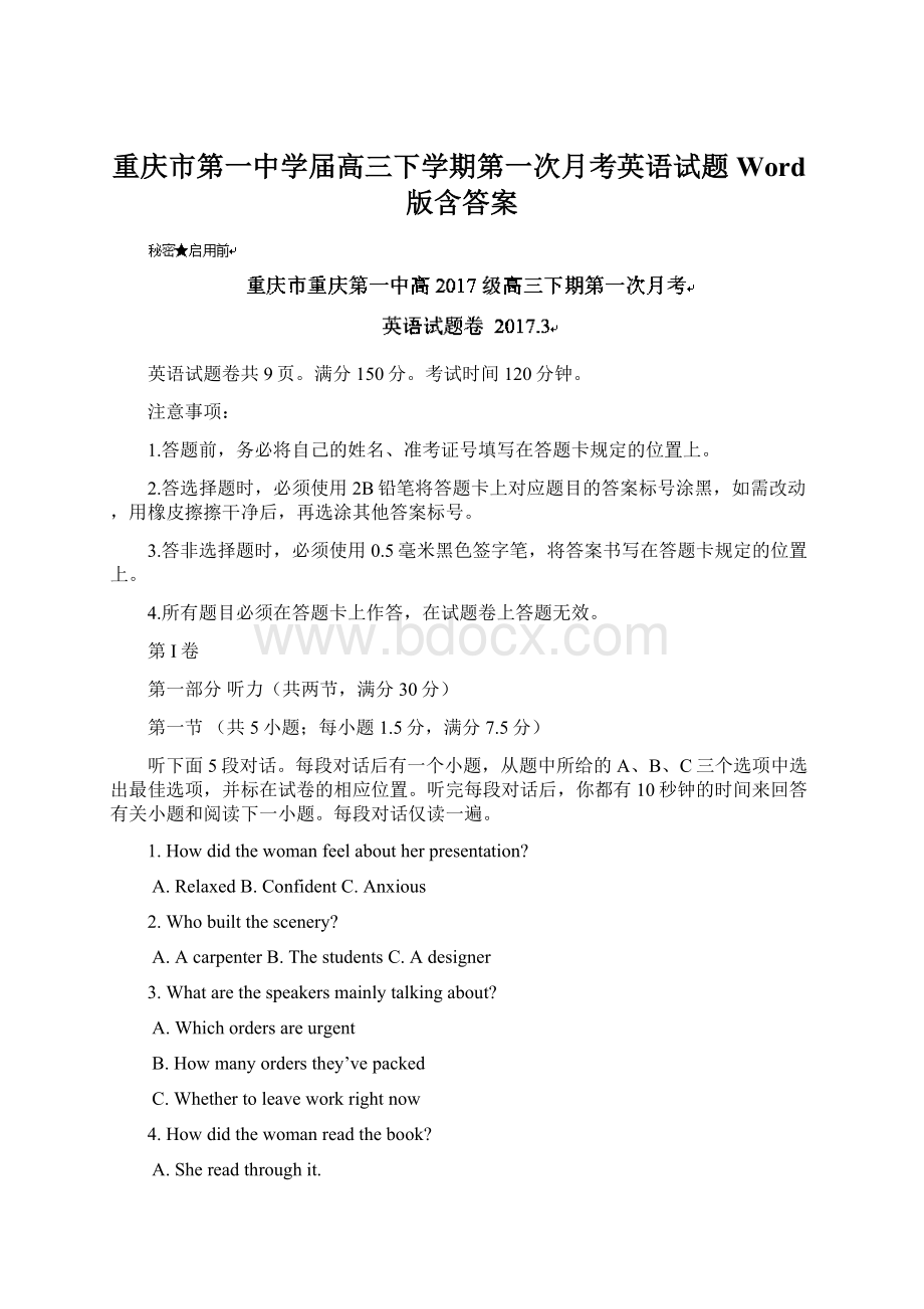 重庆市第一中学届高三下学期第一次月考英语试题 Word版含答案.docx_第1页