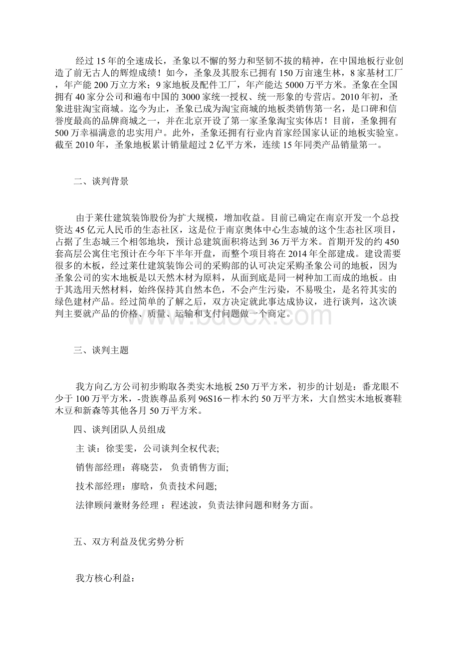 商务谈判策划书.docx_第2页