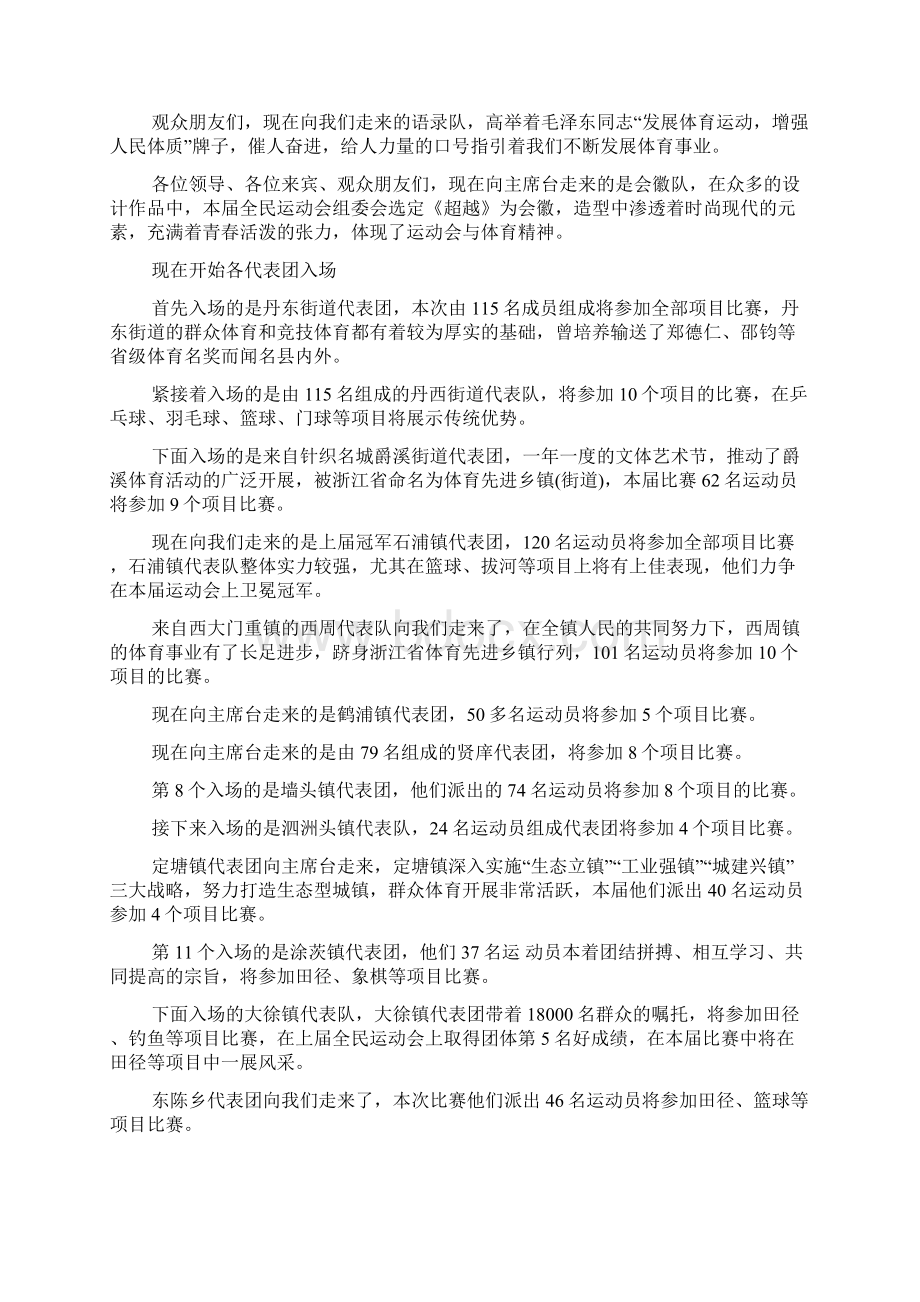 县第七届全民运动会开幕式解说词.docx_第2页