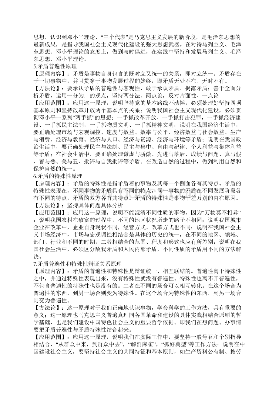 哲学所有的原理及应用范围Word格式文档下载.docx_第3页