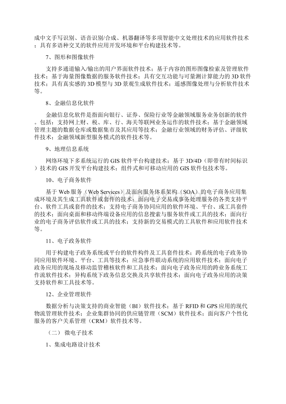 高新技术领域Word文件下载.docx_第2页