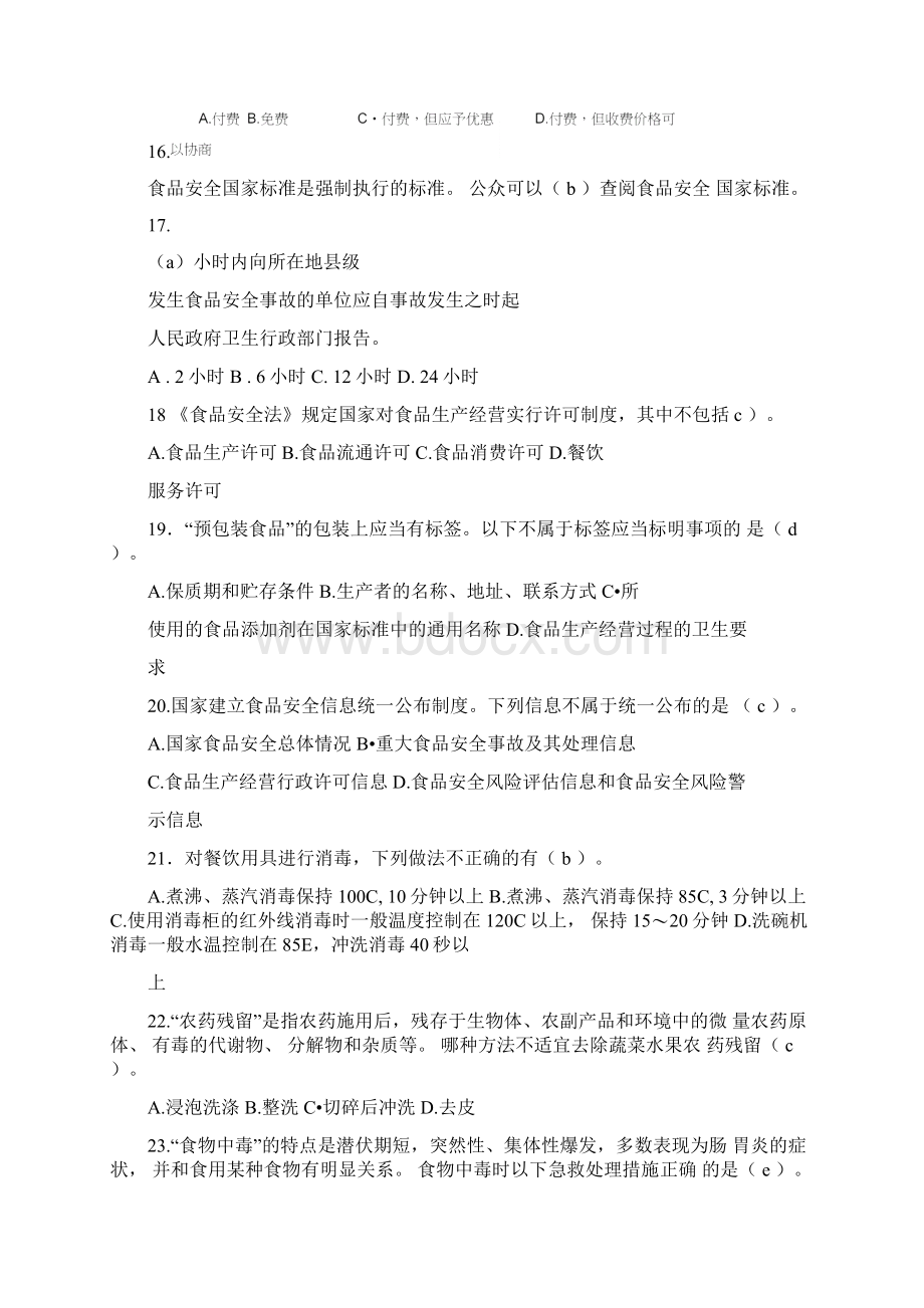 食品安全科普知识竞赛试题及答案100题Word文档下载推荐.docx_第3页