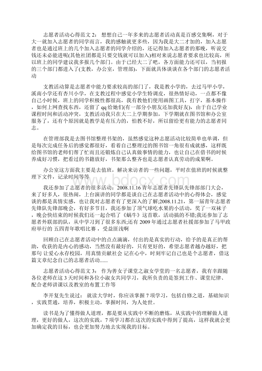 心得体会之校园志愿者活动心得.docx_第2页