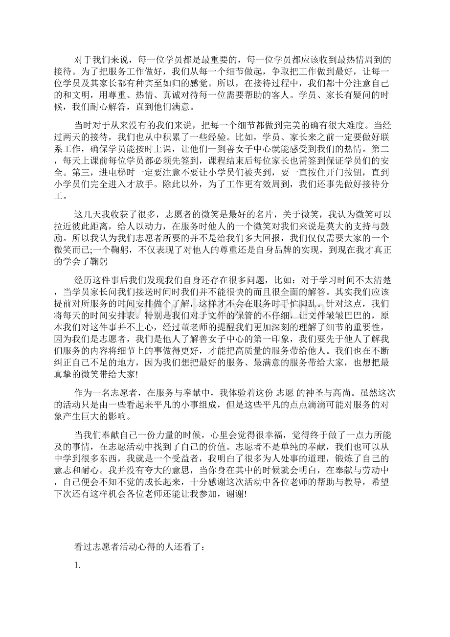 心得体会之校园志愿者活动心得.docx_第3页