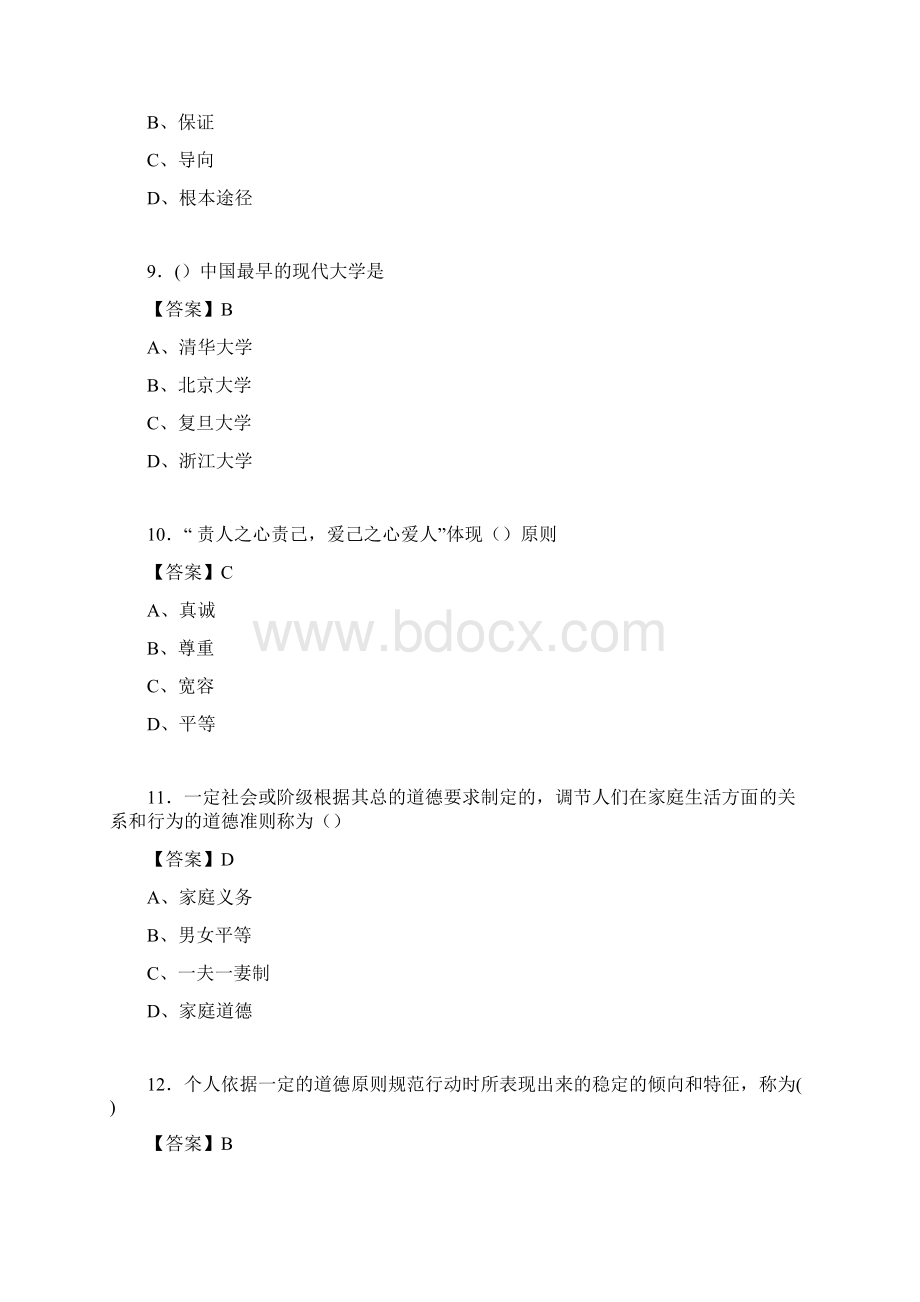 思修与法律基础考试试题含答案hoWord格式文档下载.docx_第3页