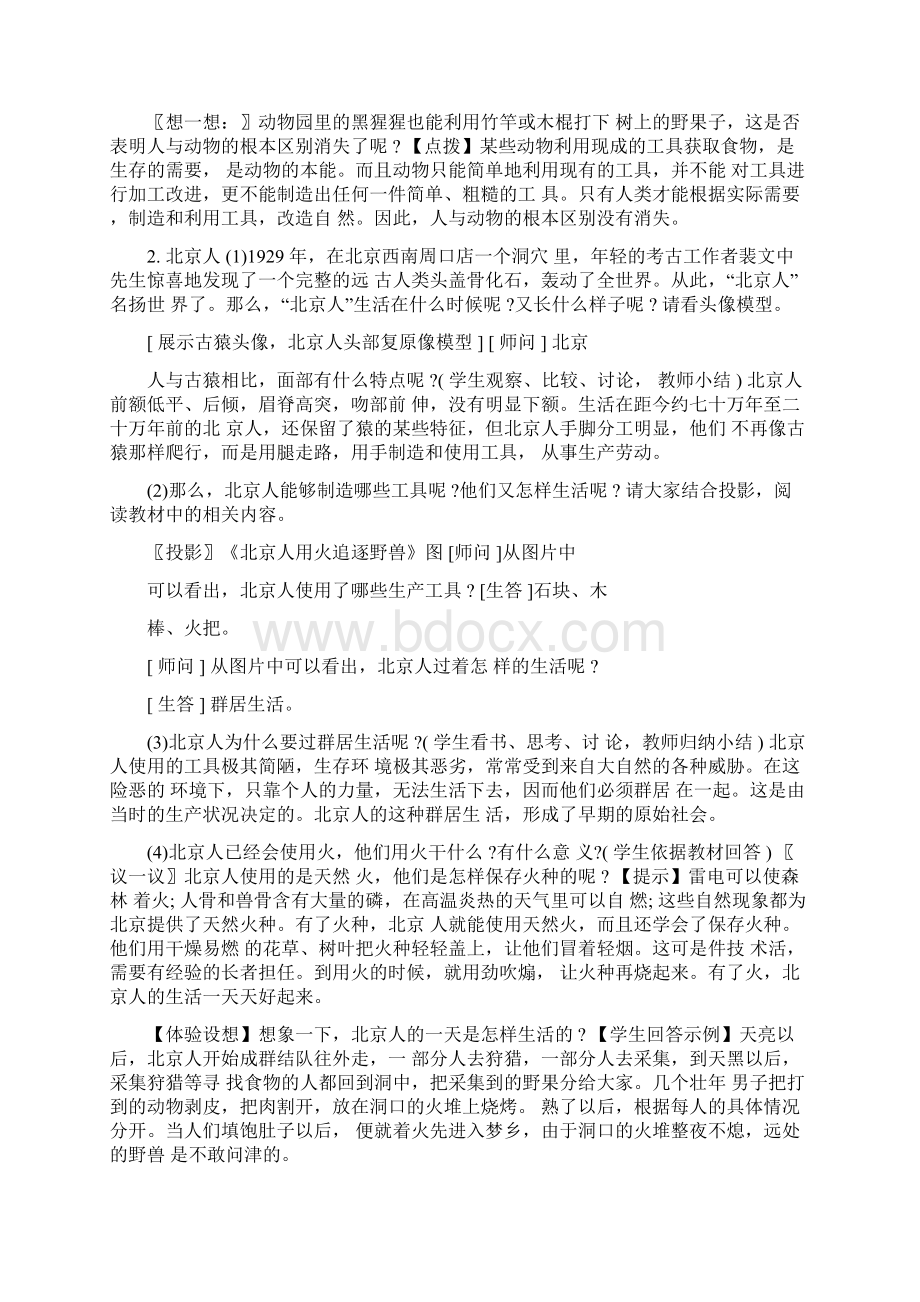 七年级历史全册教案.docx_第3页