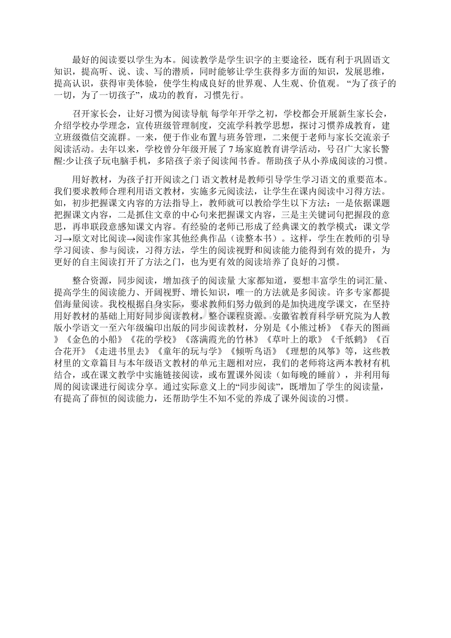 小学语文阅读教学工作交流发言讲话稿《用阅读滋养生命》Word文件下载.docx_第2页