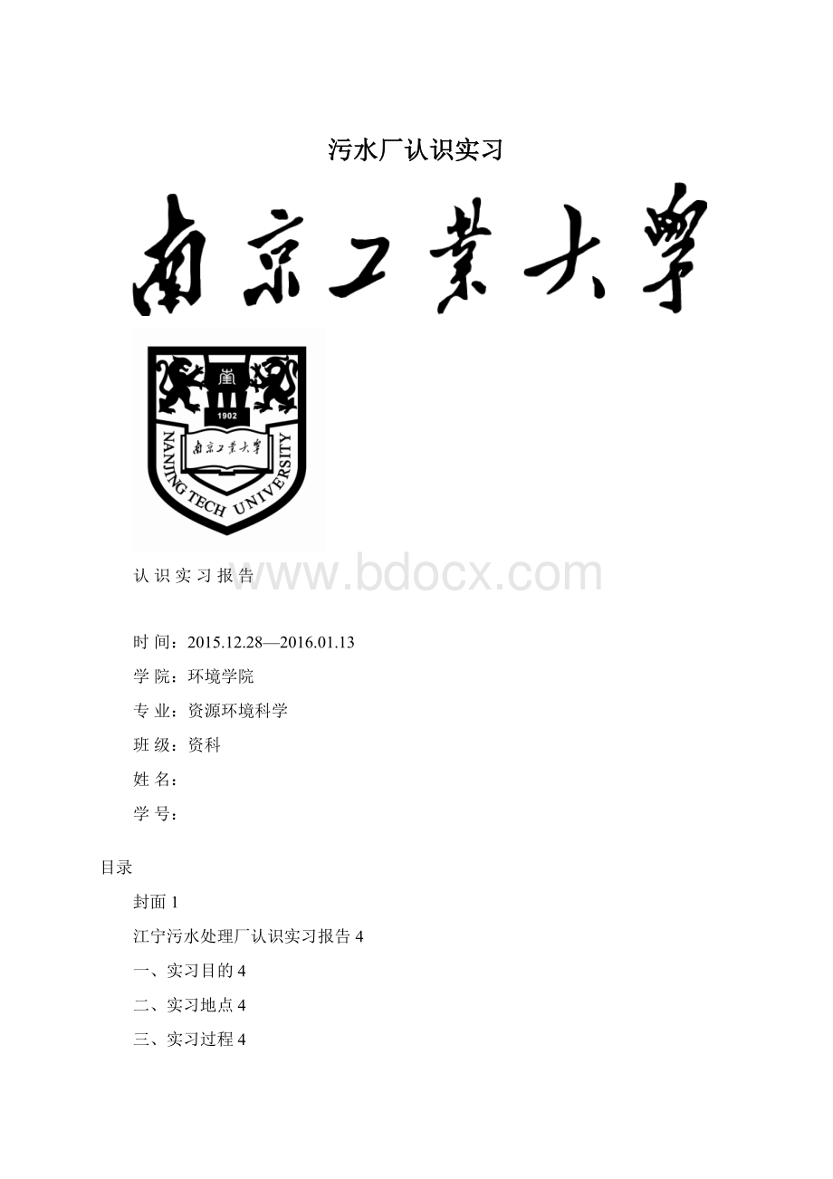 污水厂认识实习.docx_第1页