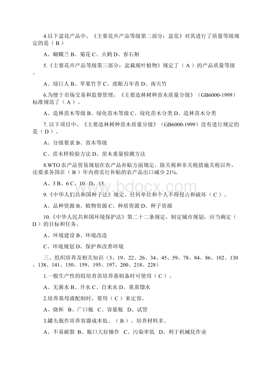 高级花卉园艺师复习资料.docx_第2页