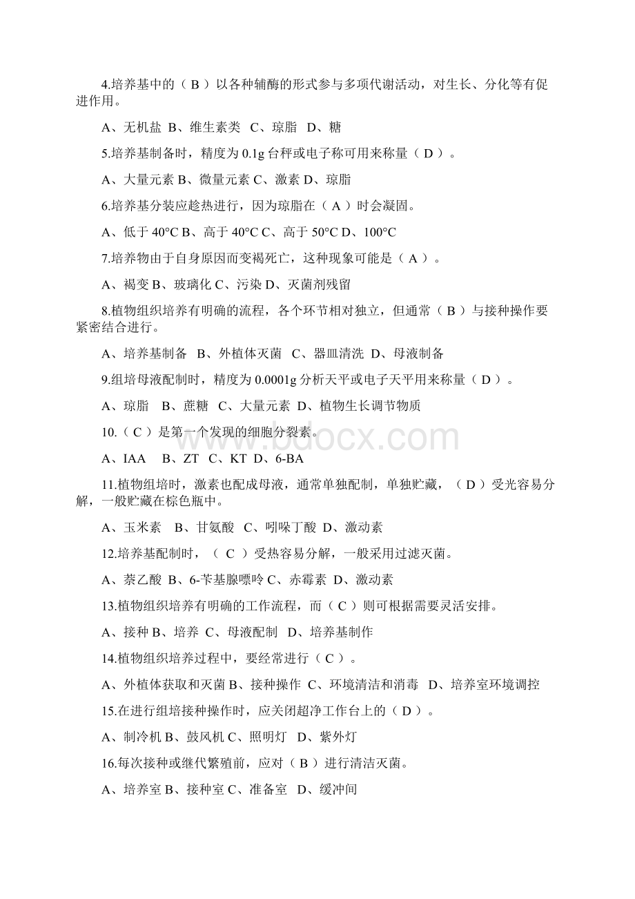 高级花卉园艺师复习资料.docx_第3页