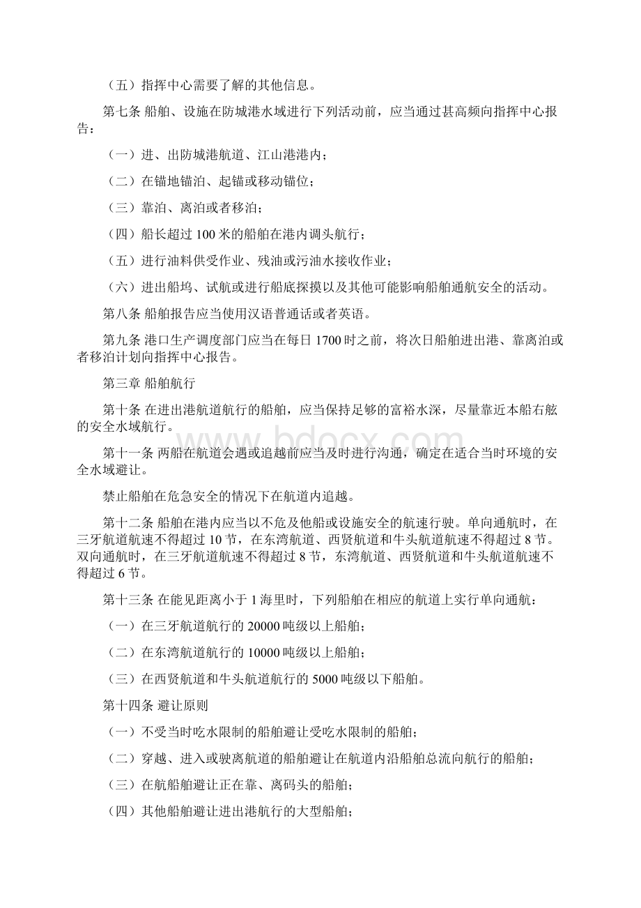 防城港水域船舶通航安全和防治污染监督管理规定.docx_第2页