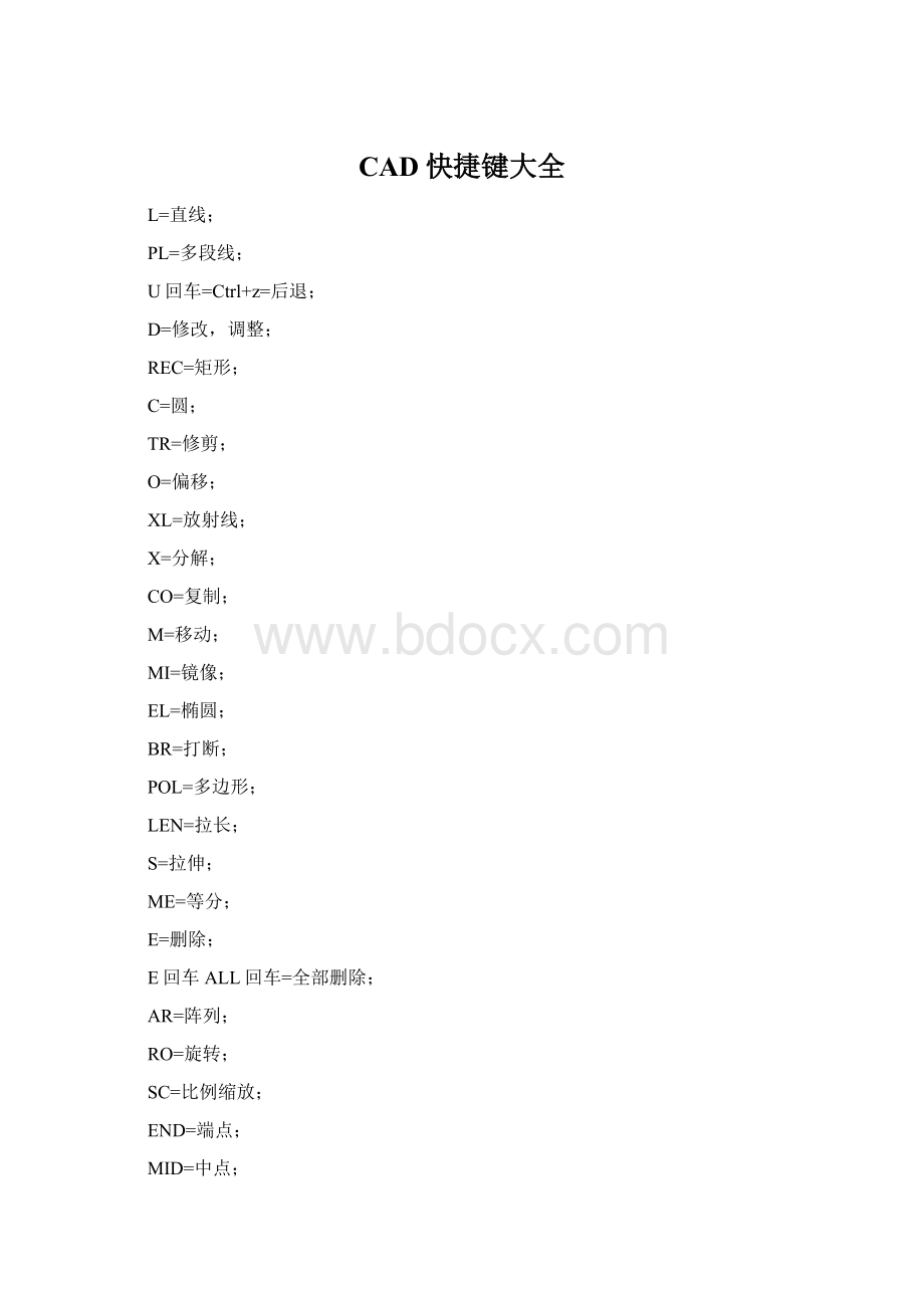 CAD快捷键大全Word文档格式.docx