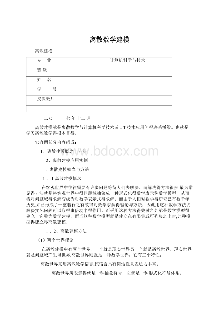 离散数学建模.docx