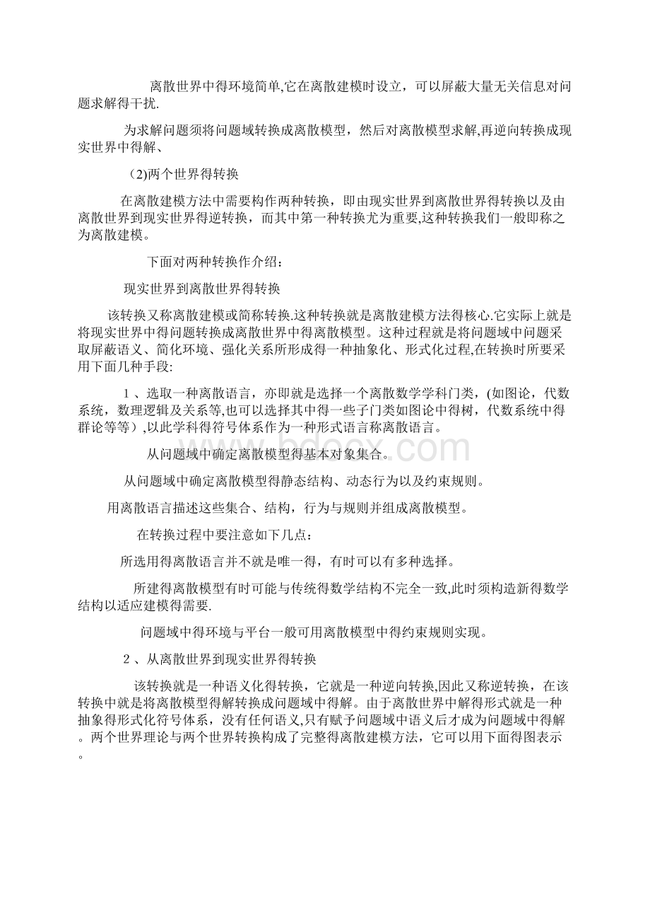 离散数学建模.docx_第2页