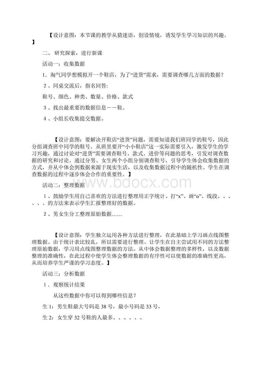 北师大版三年级下小小鞋店教学设计Word格式.docx_第2页