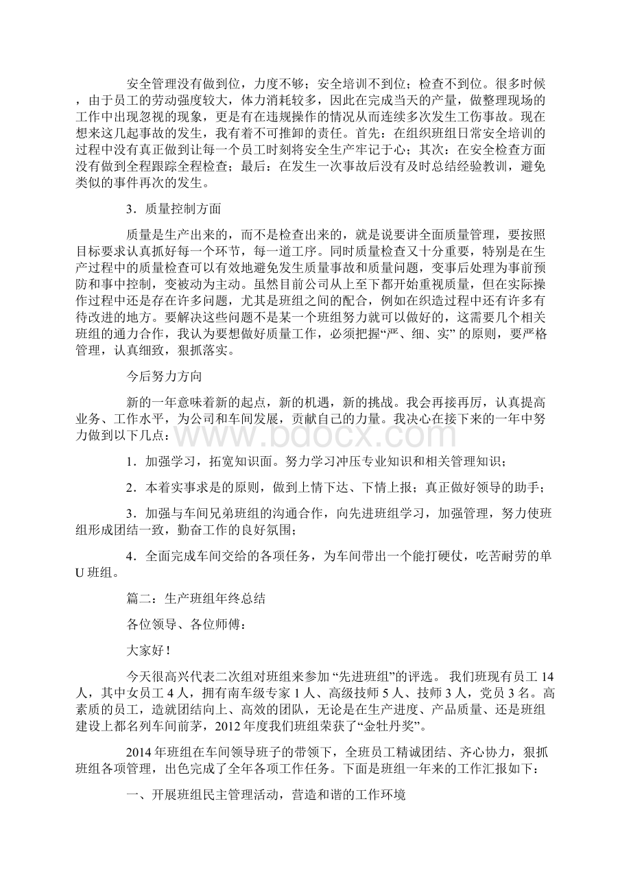 汽车涂装生产班组年终总结Word格式.docx_第3页