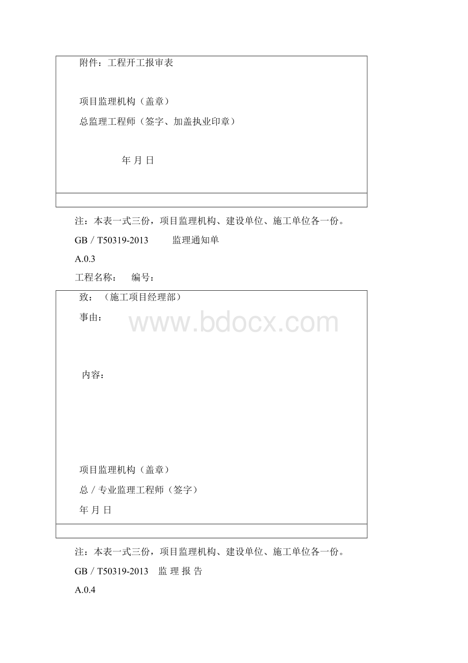 监理规范ABC表格Word文档格式.docx_第3页