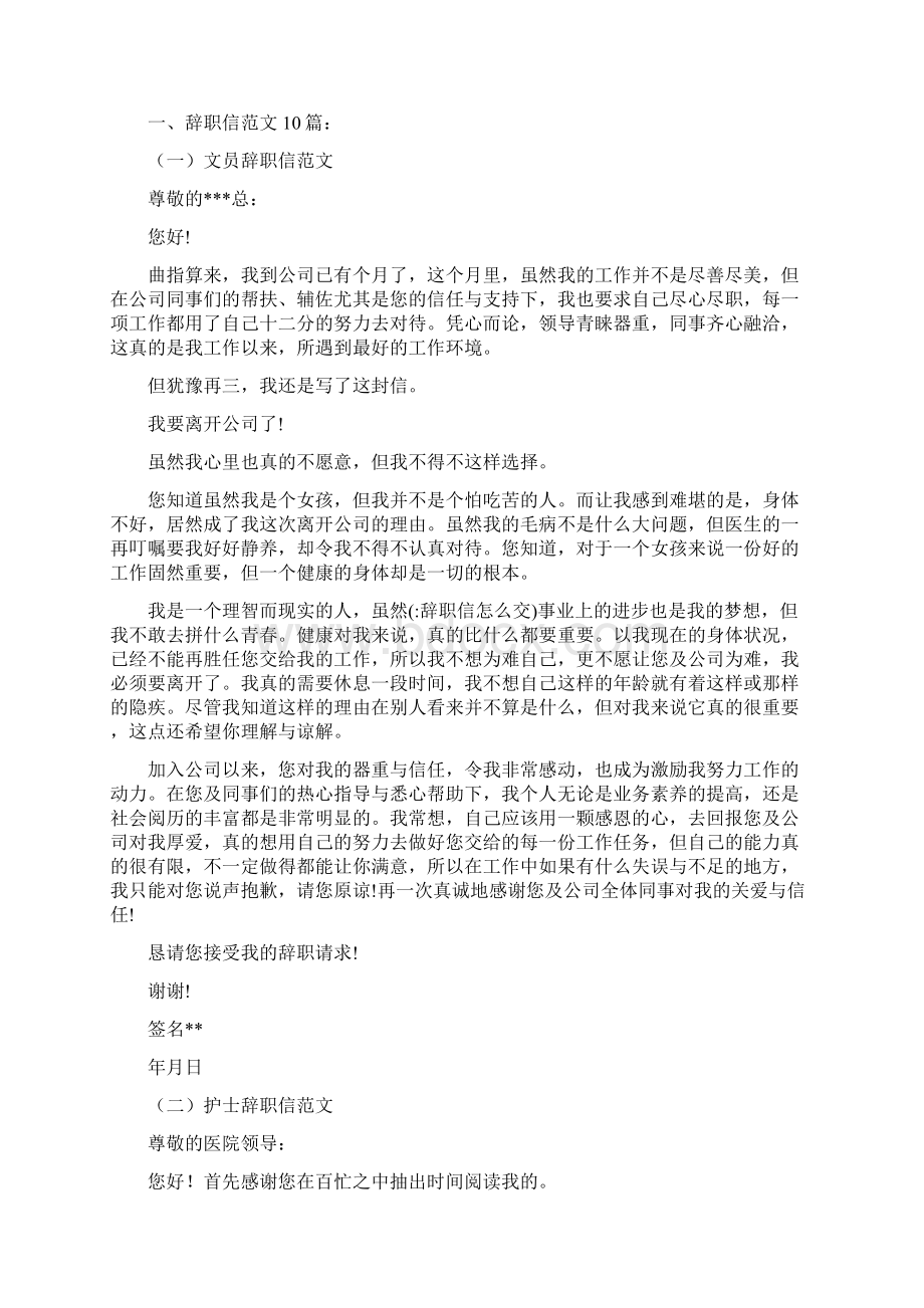 辞职信怎么交.docx_第2页