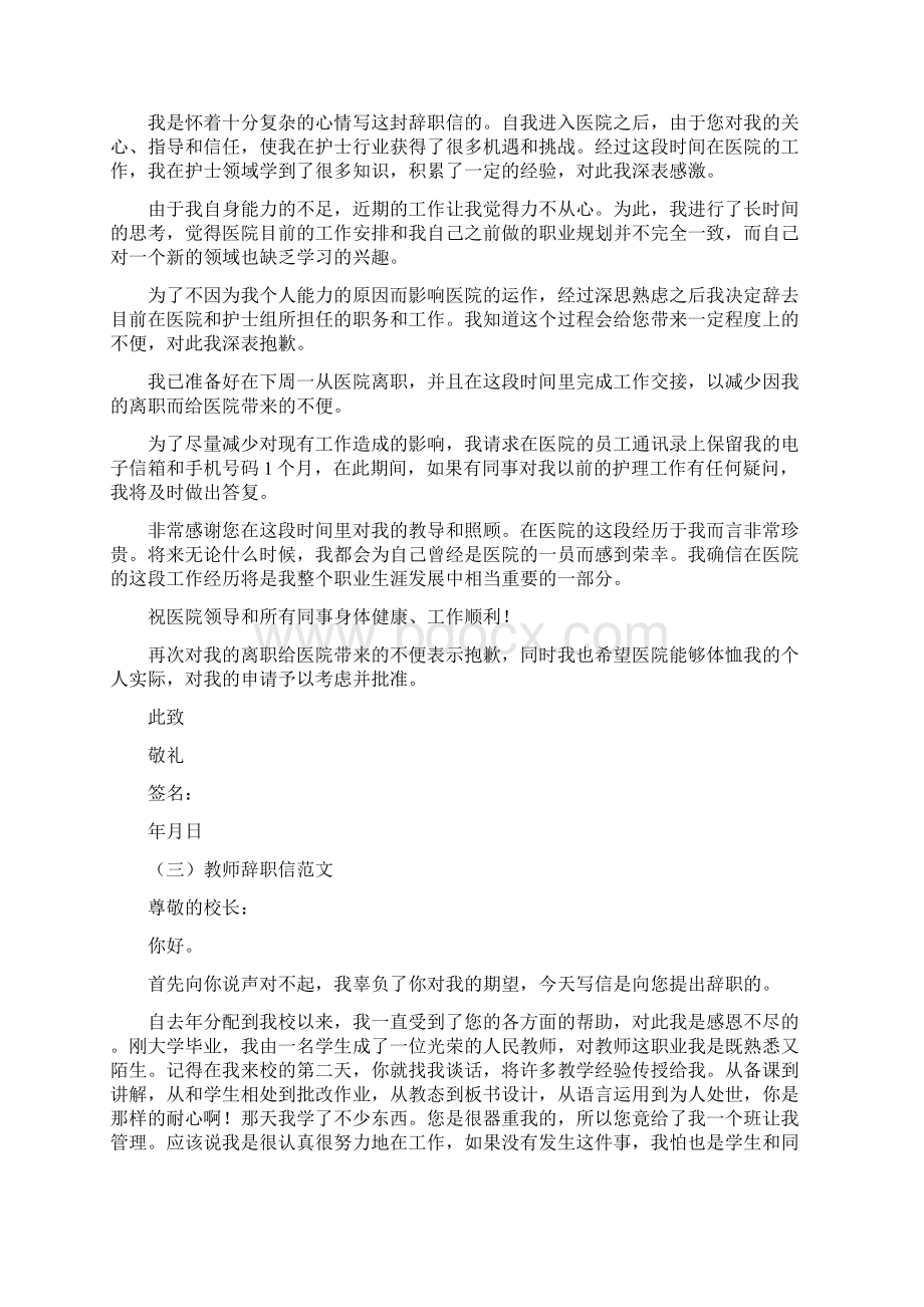 辞职信怎么交.docx_第3页