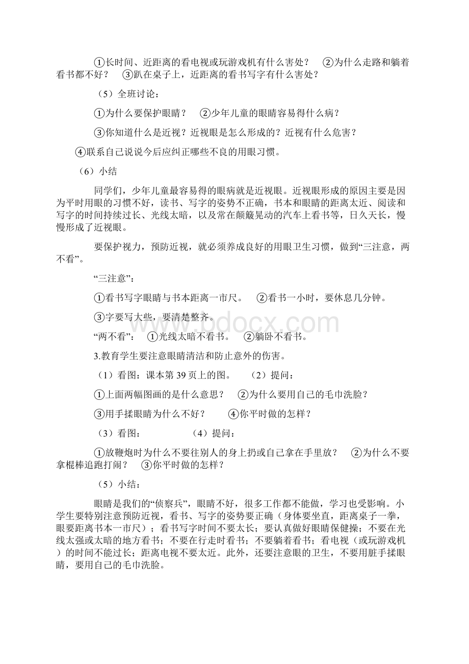 小学生健康教育备课教案.docx_第2页