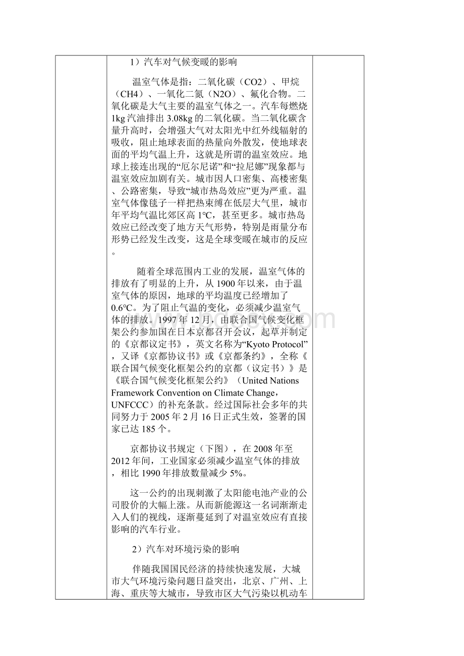 新能源汽车概论电子教案.docx_第2页